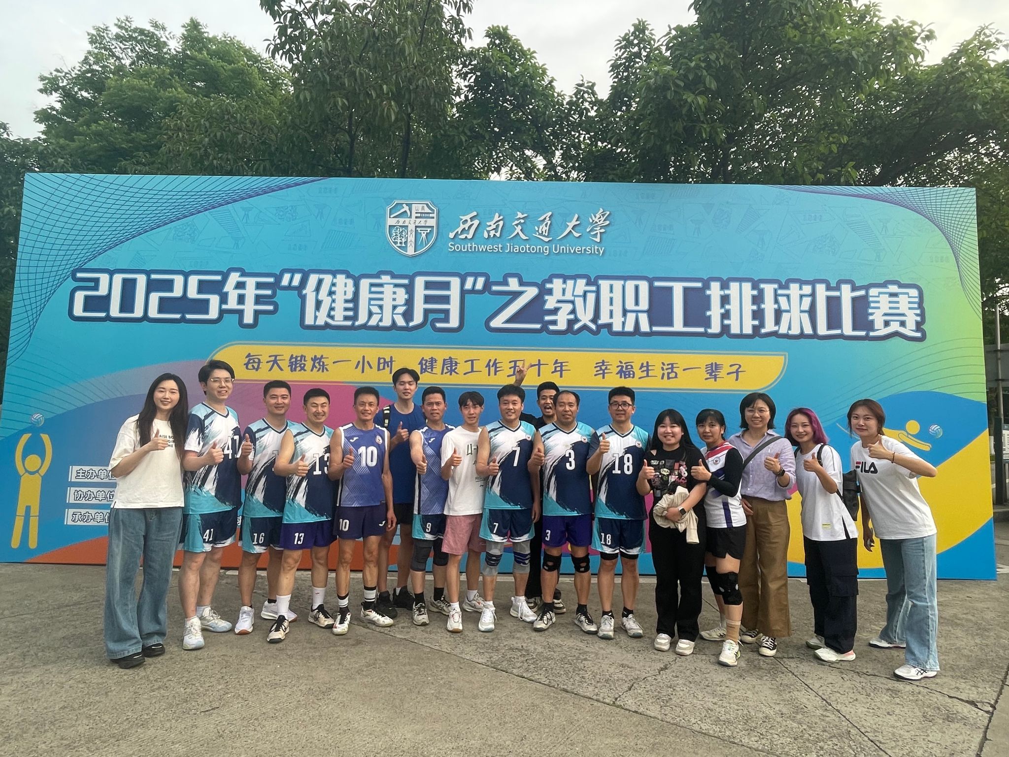 必赢76net线路2025年“健康月”之 教职工排球比赛